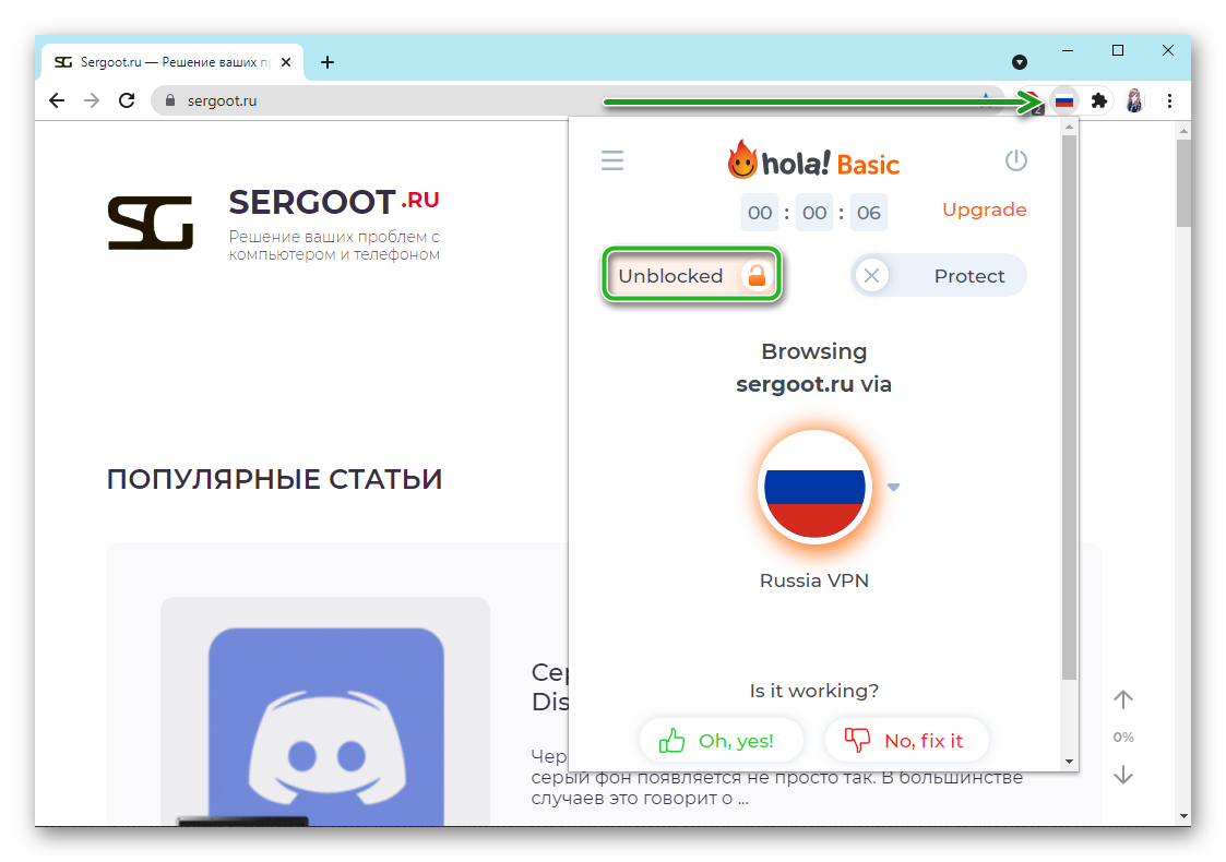 Расширение hola chrome