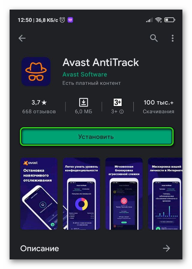 Установка Avast Antitrack Premium на Andriud