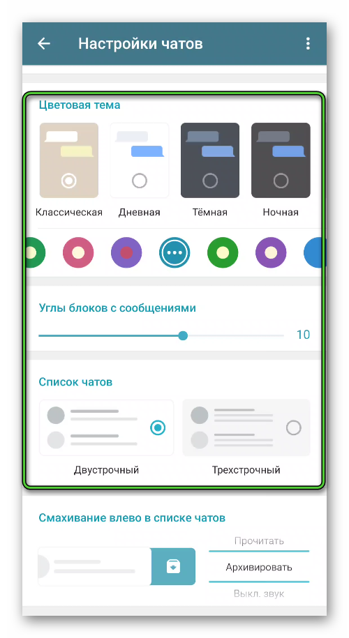 Выбор темы в настройках Telegram