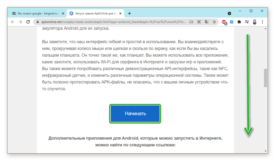 Запуск сеанса ApkOnline для эмулятора Android в Google Chrome