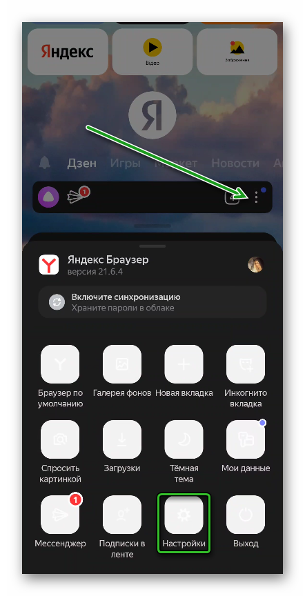 Настройка мастер-пароля в мобильном Яндекс Браузере