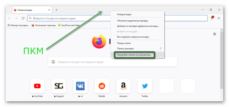 Как настроить новую вкладку в mozilla firefox