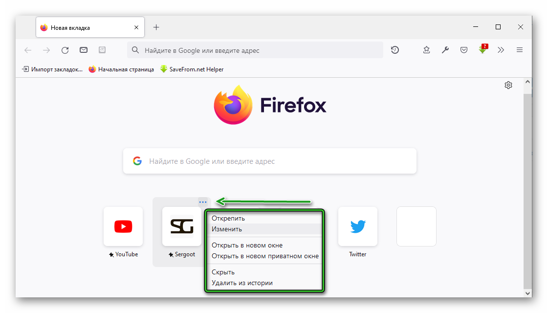 Страница новая вкладка. Mozilla Firefox новая вкладка. Новая вкладка. Открыть в новой вкладке. Настроить новую вкладку в Firefox.