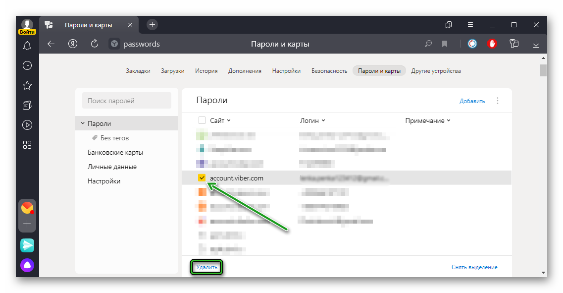 Удаление записи о сохраненных паролях в Яндекс браузере