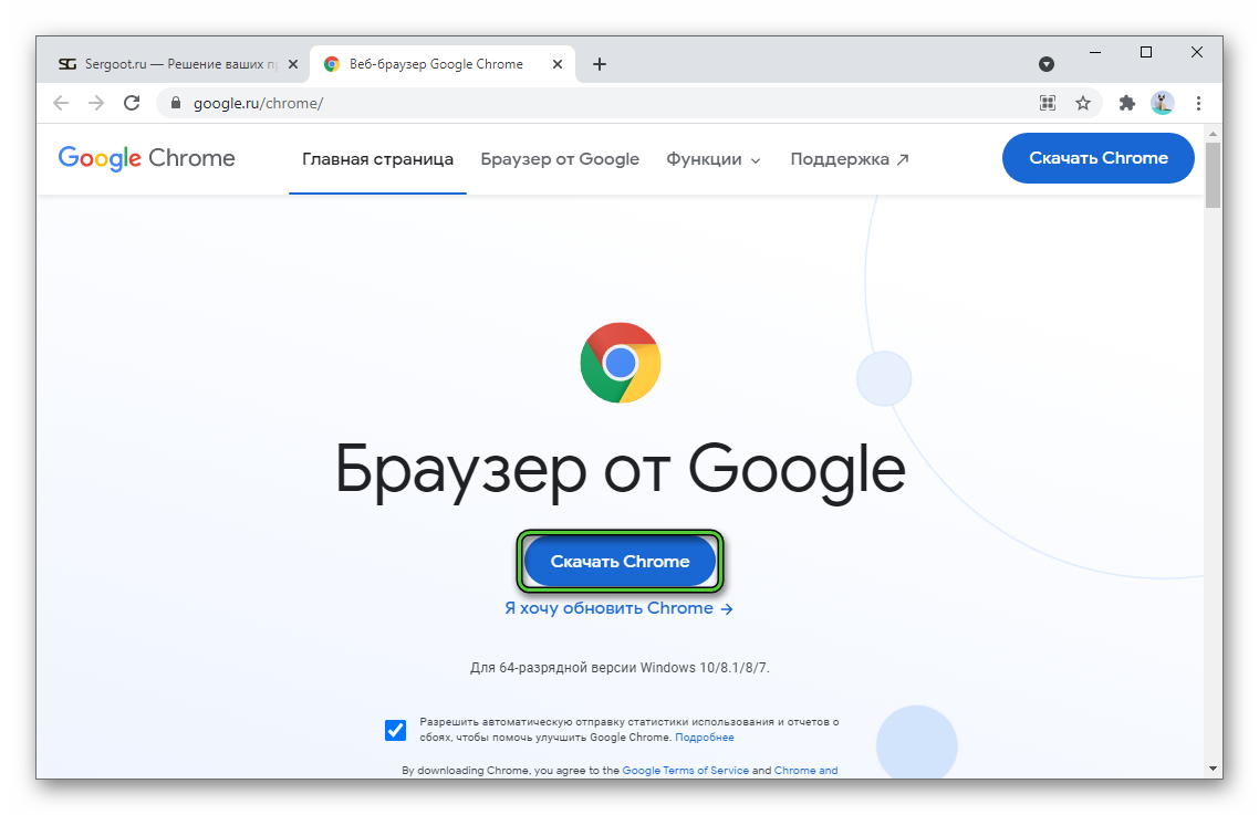 Кнопка Скачать Chrome на официальном сайте Google