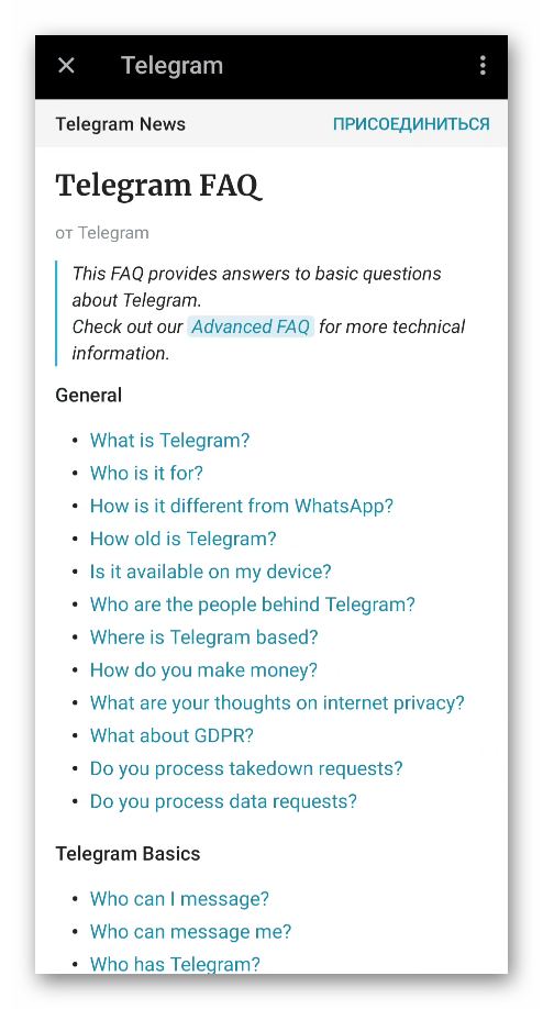 Вкладка Вопросы о Telegram в настройках
