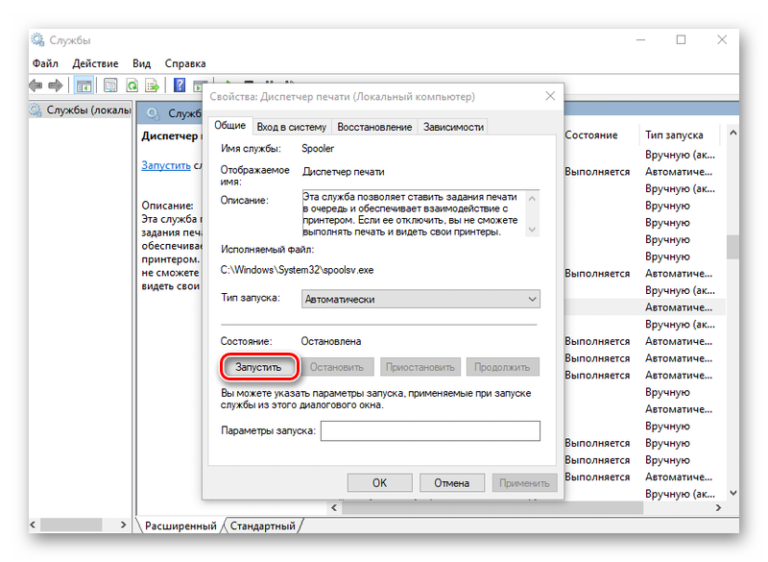 Запуск служб. Служба очереди печати. Запуск службы выполнить. Не удается запустить службу очереди печати Windows.