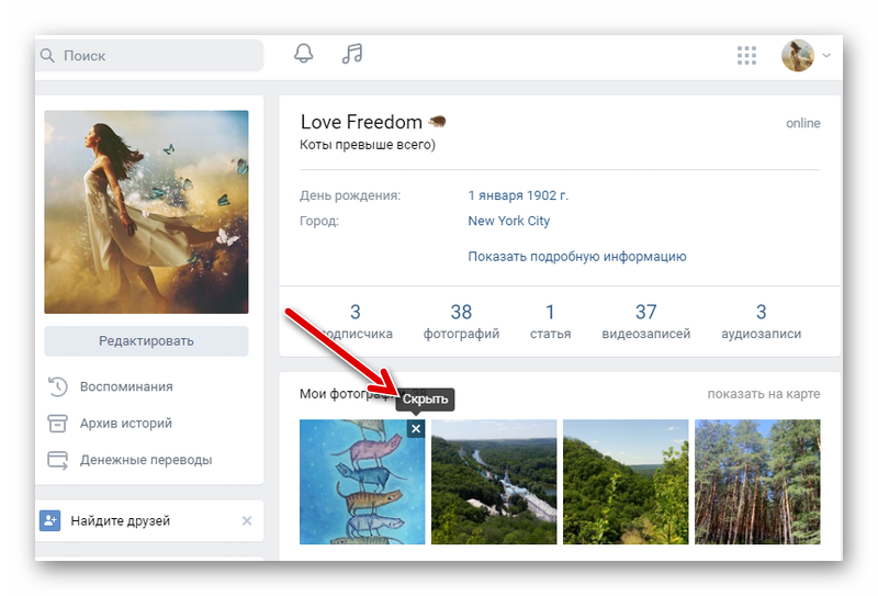 Как скрыть фото профиля. Скрыть фото в ВК. Как скрыть фотографии ВКОНТАКТЕ. Как скрыть фотографии ве. Как спрятать фото в ВК.