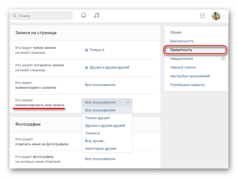 Настройка комментирования записей на странице ВКонтакте