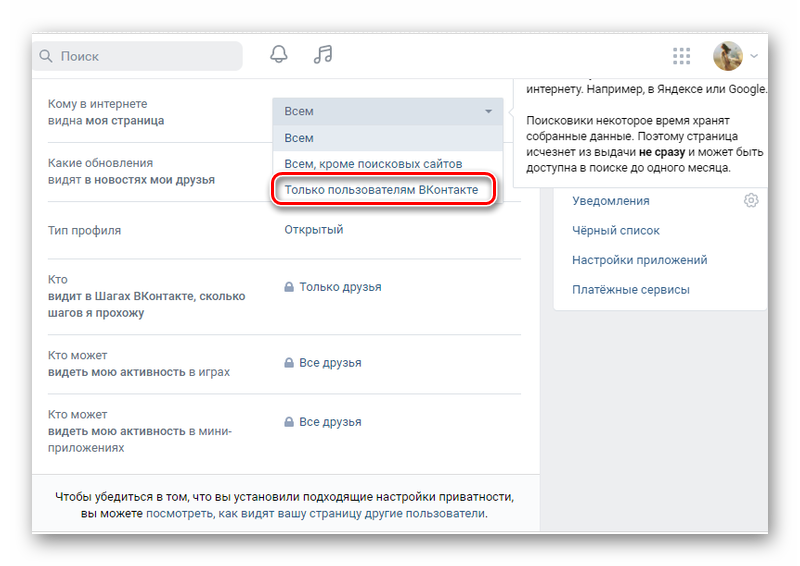 Настройка видимости страницы ВКонтакте