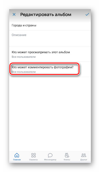 Настрока комментариев под фотограффиями в приложении ВКонтакте