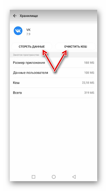Очистка кеша и удаление данных в приложении ВКонтакте