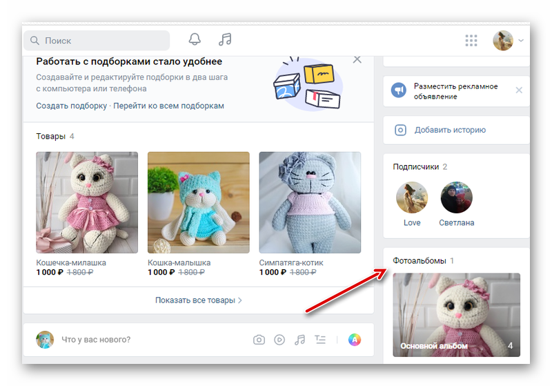 Переход к фотоальбомам сообщества ВКонтакте