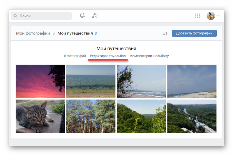 Переход к настройкам приватности альбома ВКонтакте