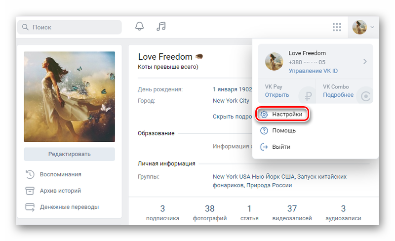 Переход в настройки для включения комментариев под записью ВКонтакте