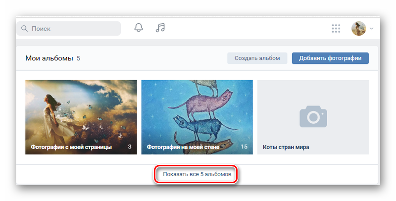Показ всех альбомов через ВК
