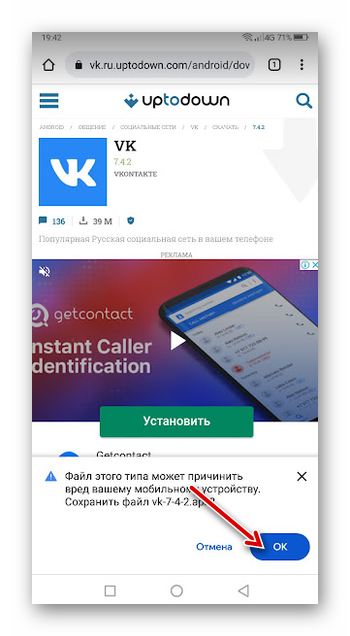 Разрешение на скачивание старой версии ВКонтакте
