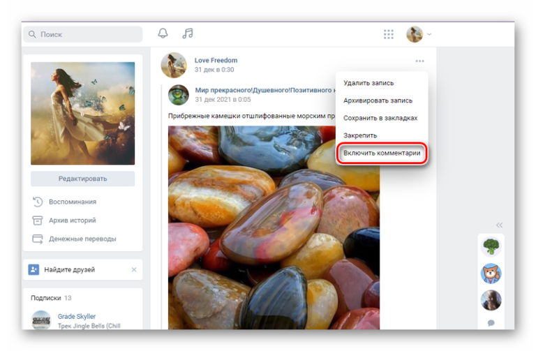 Как отключить комментарии в вк под фото