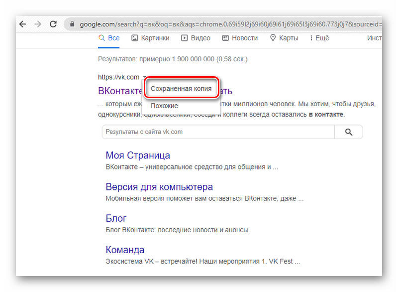 Сохраненная копия страницы. Сохраненная копия. Сохраненная копия сайта. Найти копию страницы ВК.