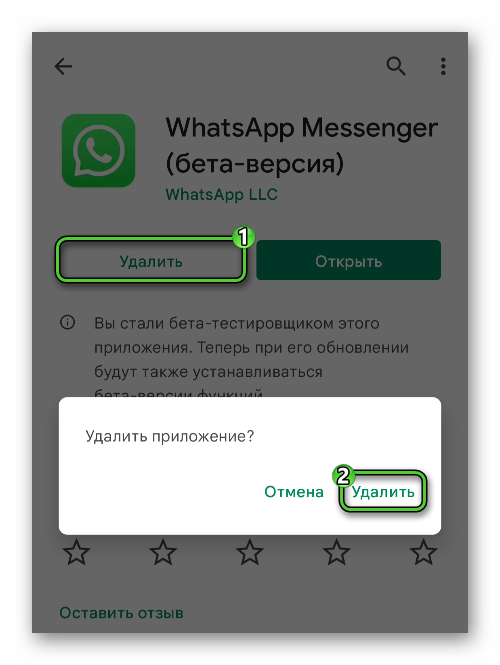 Удалить WhatsApp через Google Play