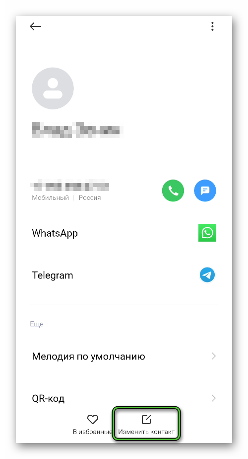 Изменить контакт в приложении Звонки на Android