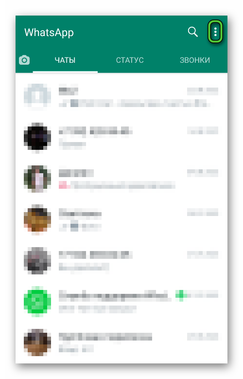 Иконка Меню в интерфейсе мессенджера WhatsApp