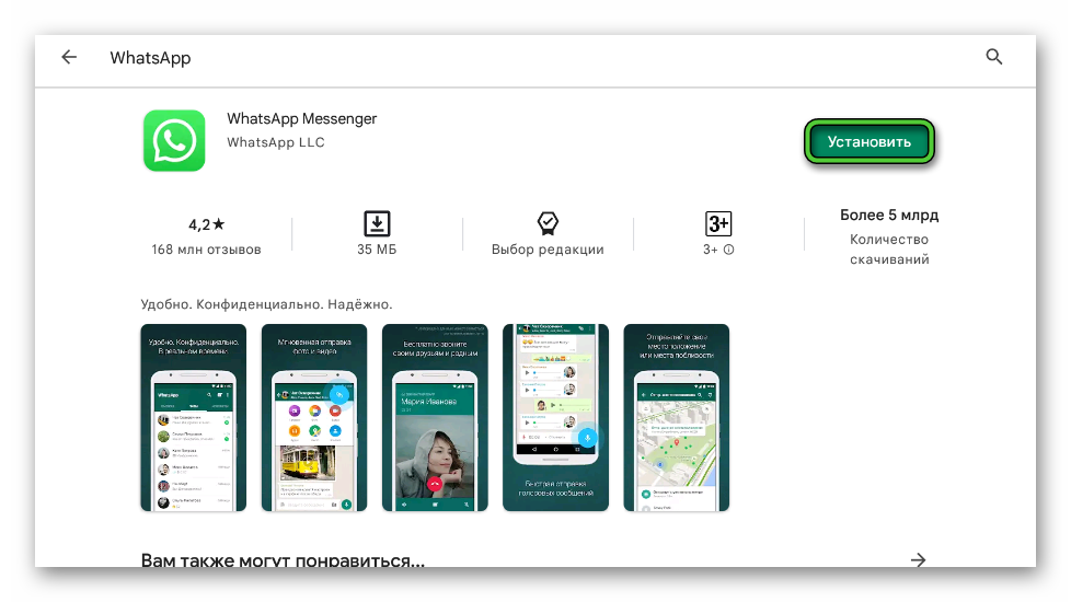Кнопка Установить для WhatsApp в магазине Google Play для планшета