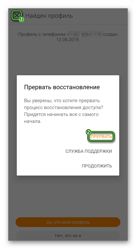 Прервать восстановления доступа к профилю в Одноклассниках для Android
