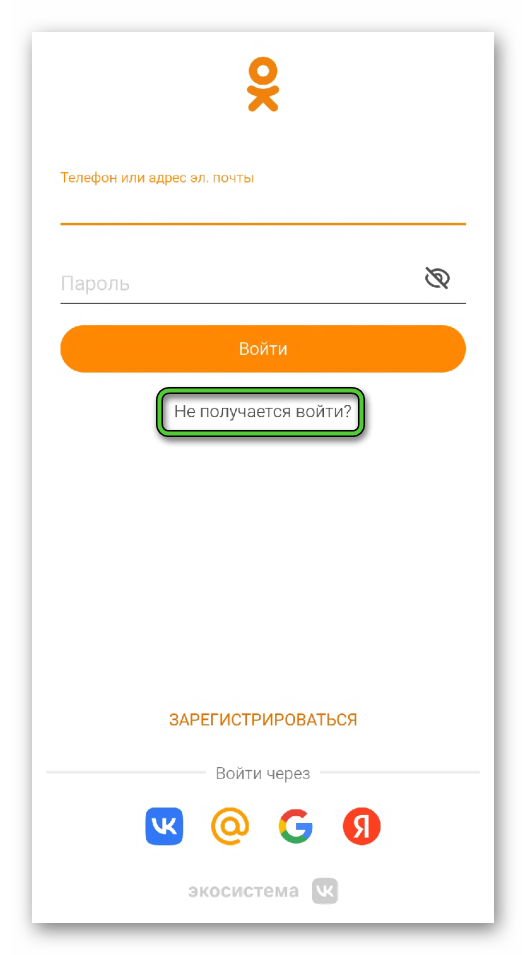 Пункт Не получается войти в Одноклассниках для Android