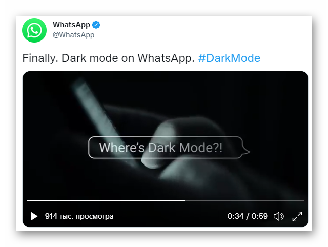 Анонс темной темы мессенджера WhatsApp