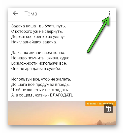 Иконка вызова меню для записи в мобильном приложении Одноклассники
