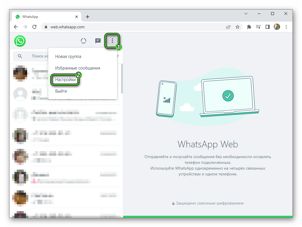 Переход в настройки WhatsApp Web