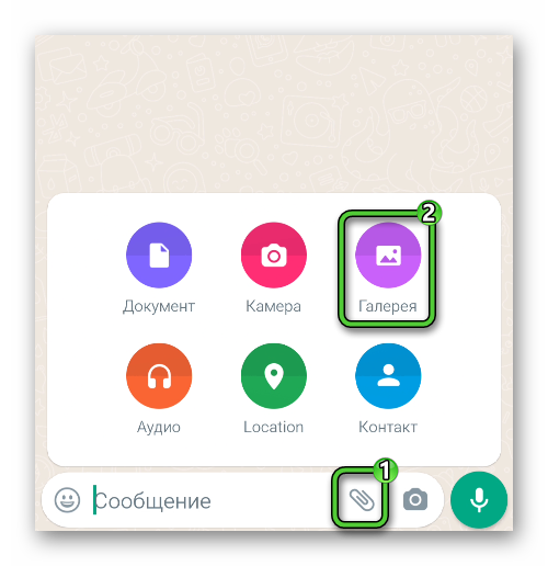 Пункт Галерея в меню Прикрепить в WhatsApp для Android