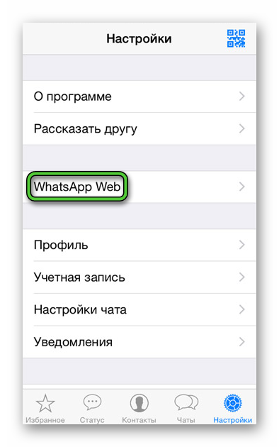 Пункт WhatsApp Web в настройках WhatsApp на iPhone