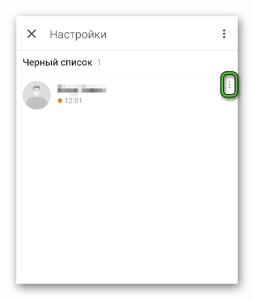 Разблокировать пользователя в приложении Одноклассники