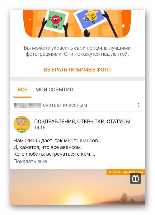 Список классов в мобильном приложении Одноклассники