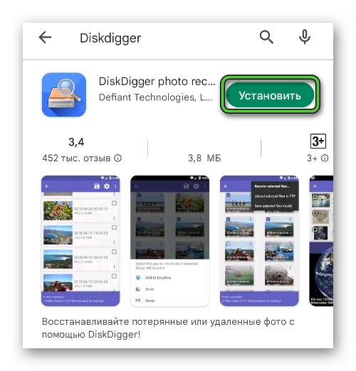 Установить DiskDigger в Google Play