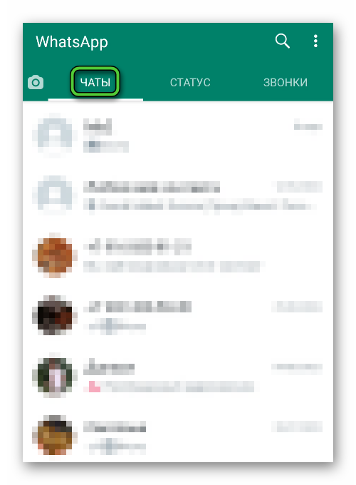 Вкладка Чаты в приложении WhatsApp