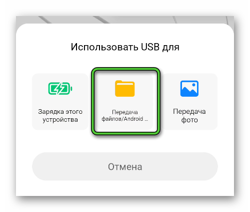 Включение передачи файлов через USB для Android-устройства