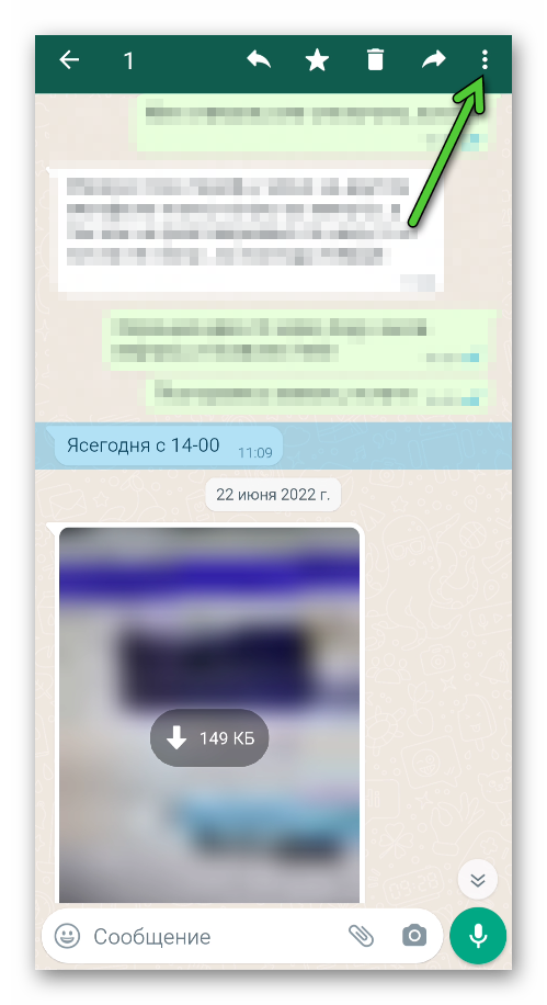 Вызов меню для конкретного сообщения собеседника в WhatsApp
