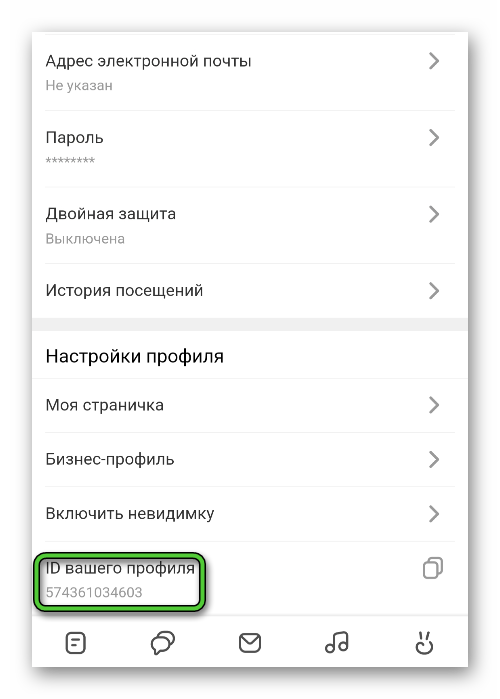 Графа ID вашего профиля в настройках в приложении Одноклассники