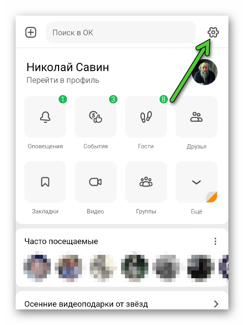 Иконка шестеренки для перехода в настройки в приложении Одноклассники