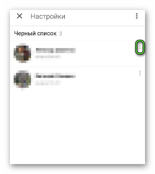 Иконка вызова меню для пользователя на странице Черный список в настройках в приложении Одноклассники