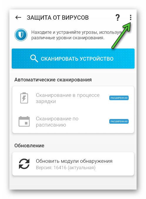 Иконка вызова меню на странице Защита от вирусов в мобильном приложении ESET Mobile Security