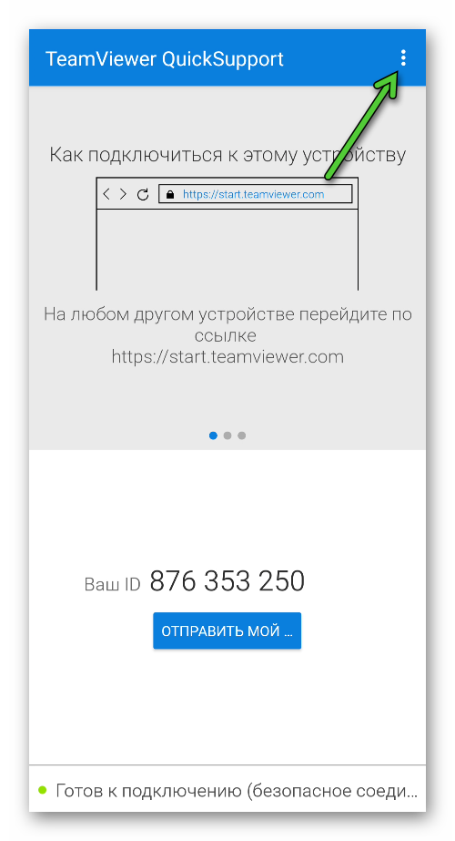 Иконка вызова меню в TeamViewer QuickSupport