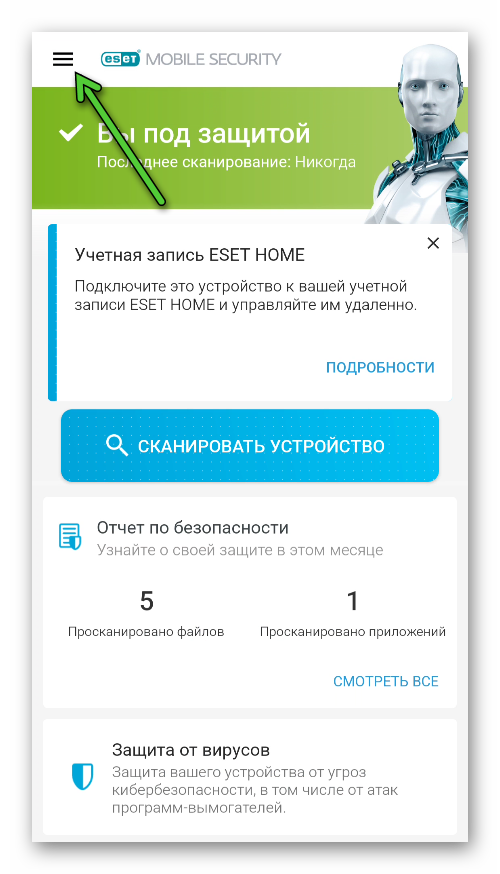 Иконка вызова меню в мобильном приложении ESET Mobile Security