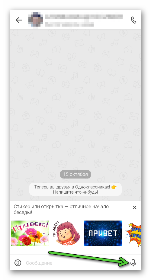 Иконка записи голосового сообщения в приложени Одноклассники