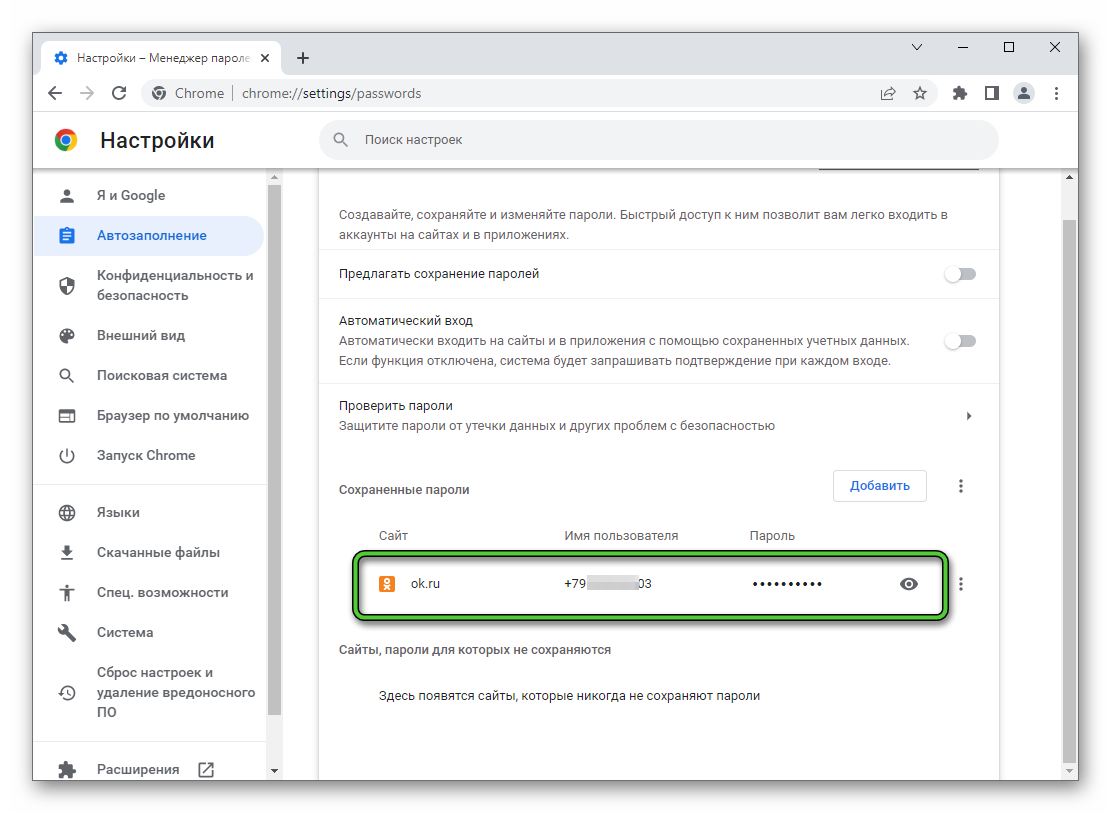 Информация о сохраненных данных для входа на сайт Одноклассники в настройках Google Chrome