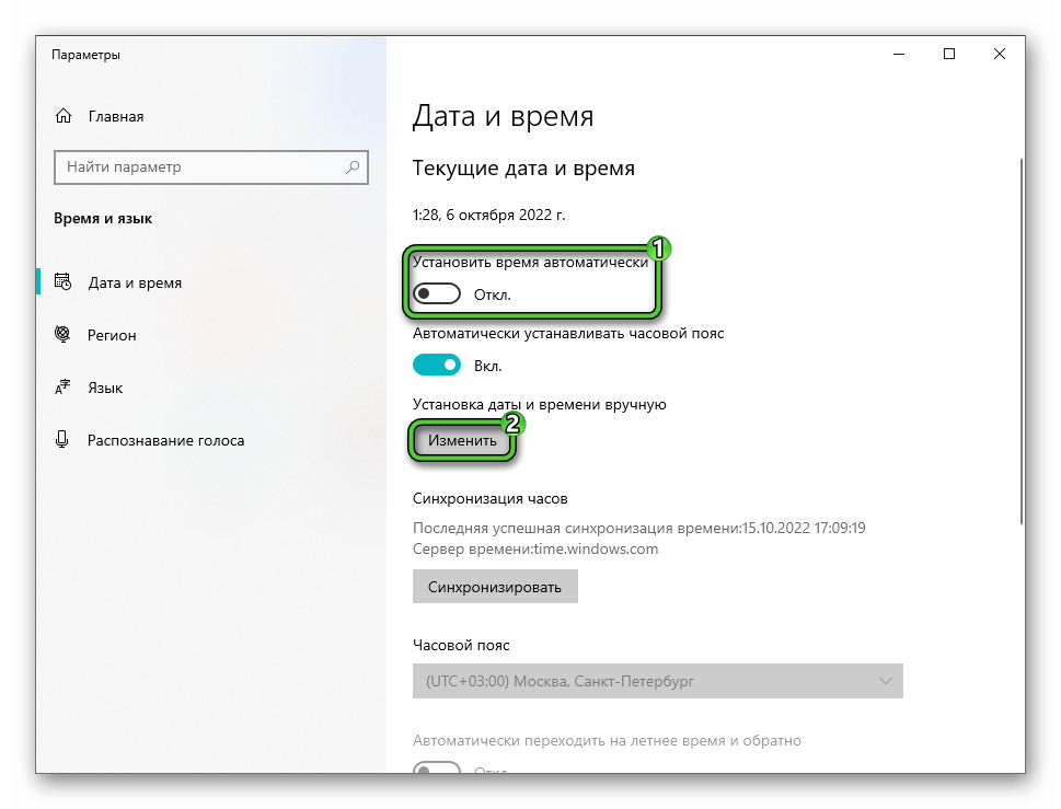 Изменить дату и время вручную в Параметрах Windows 10
